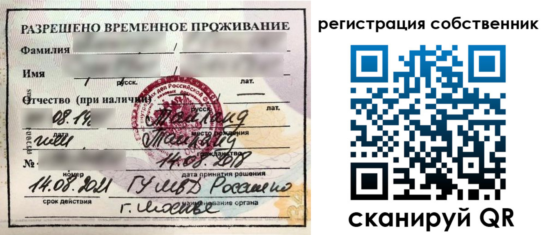 временная регистрация законно в Иваново